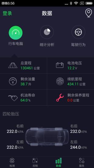 极速掌控手机客户端下载,极速掌控,汽车app