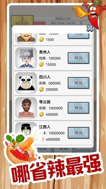 辣了么小游戏下载,辣了么,吃辣椒游戏,闯关游戏