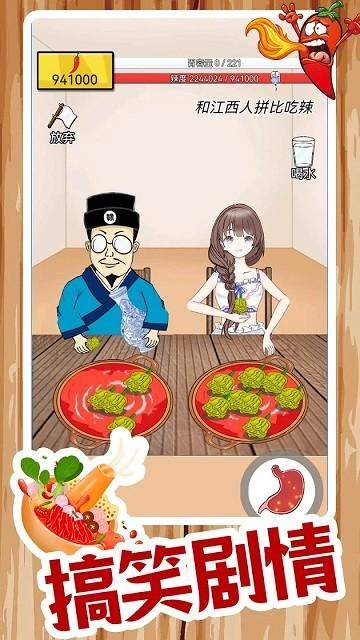 辣了么小游戏下载,辣了么,吃辣椒游戏,闯关游戏
