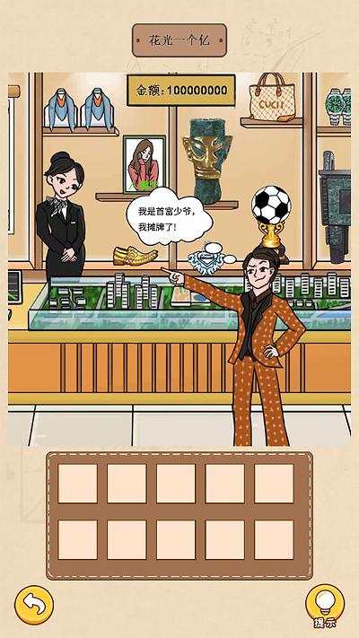 请叫我首富少爷最新版下载,请叫我首富少爷,经营游戏