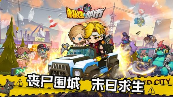 极速都市小游戏下载,极速都市,生存游戏,冒险游戏