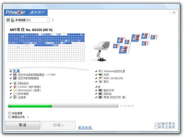 清除浏览记录,PrivaZer.
