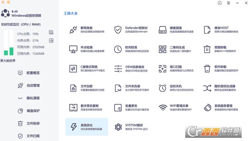 Windows,管理器,系统工具.