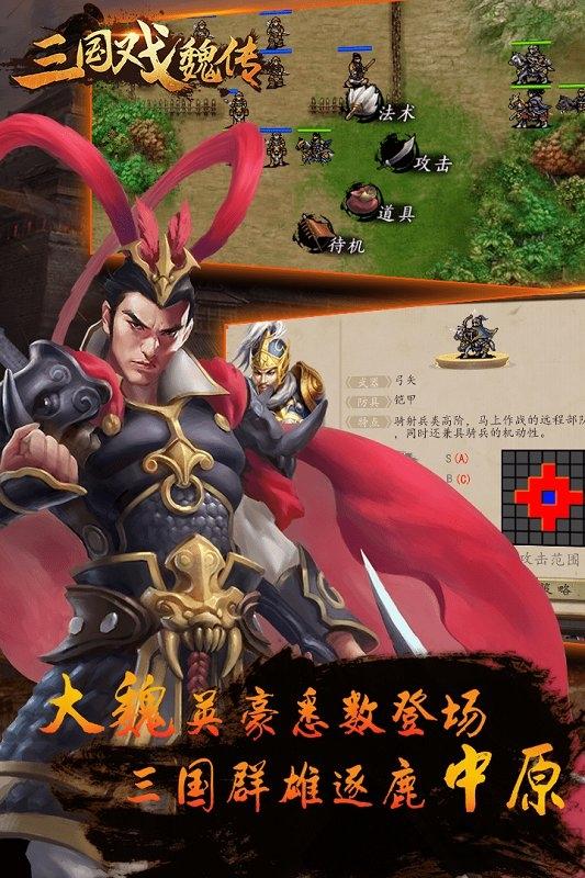 三国戏魏传无限元宝版下载,三国戏魏传,三国手游,国战手游