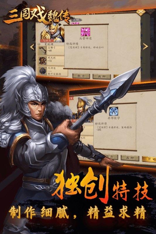 三国戏魏传无限元宝版下载,三国戏魏传,三国手游,国战手游