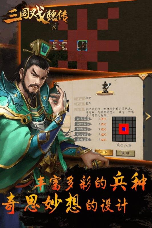 三国戏魏传无限元宝版下载,三国戏魏传,三国手游,国战手游