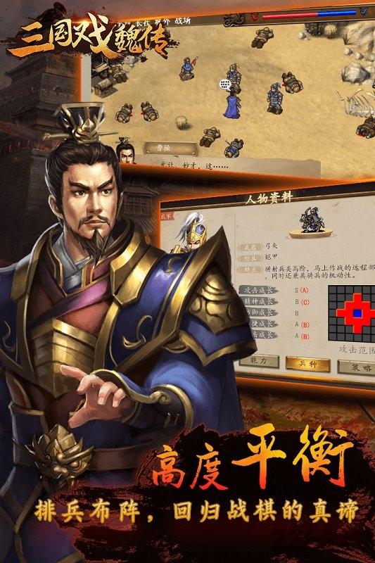 三国戏魏传无限元宝版下载,三国戏魏传,三国手游,国战手游