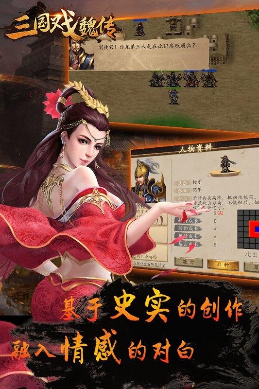 三国戏魏传无限元宝版下载,三国戏魏传,三国手游,国战手游