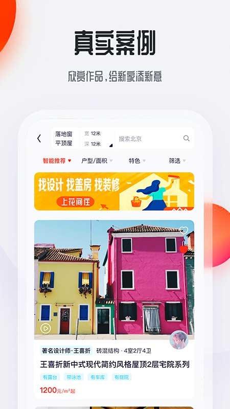 花间住民宿设计软件下载,花间住,装修app