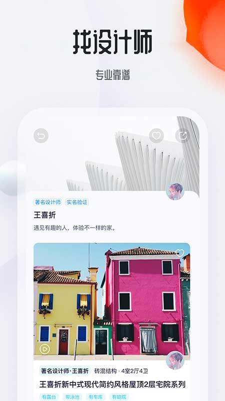 花间住民宿设计软件下载,花间住,装修app