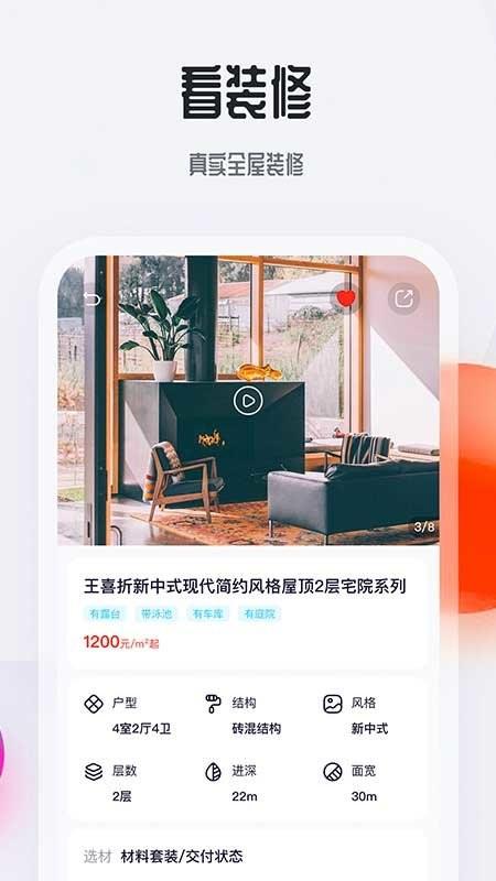花间住民宿设计软件下载,花间住,装修app