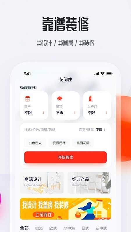 花间住民宿设计软件下载,花间住,装修app