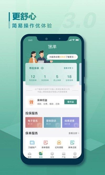 中国人寿寿险app最新版下载,中国人寿寿险,保险app,金融app