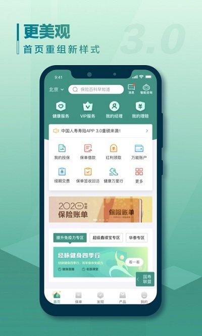 中国人寿寿险app最新版下载,中国人寿寿险,保险app,金融app