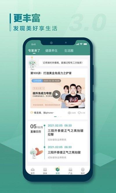 中国人寿寿险app最新版下载,中国人寿寿险,保险app,金融app