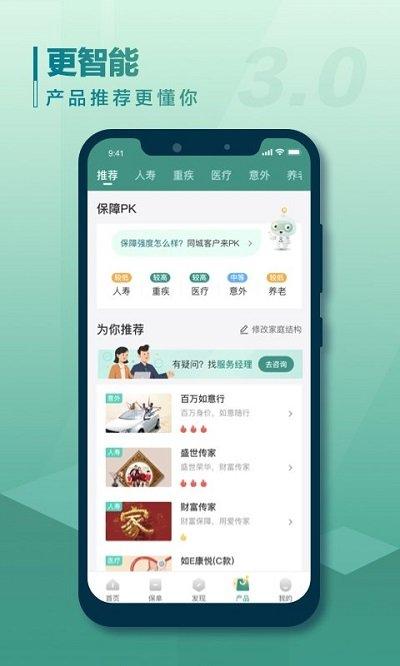 中国人寿寿险app最新版下载,中国人寿寿险,保险app,金融app
