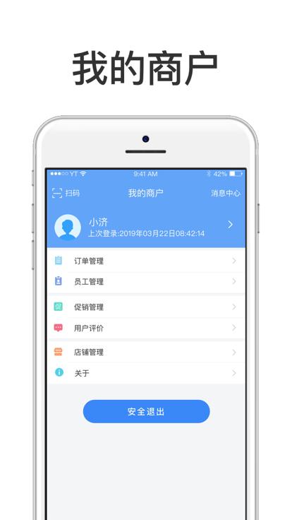 慧济商户app下载,慧济,商户app,管理app