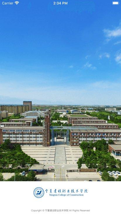 宁夏建院官方版下载,宁夏建院,智慧校园app,学校app