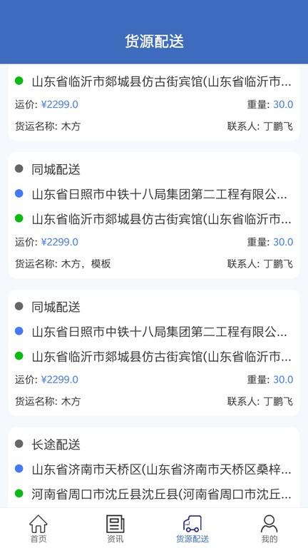 泰达货运app下载,泰达货运,货运app,服务app