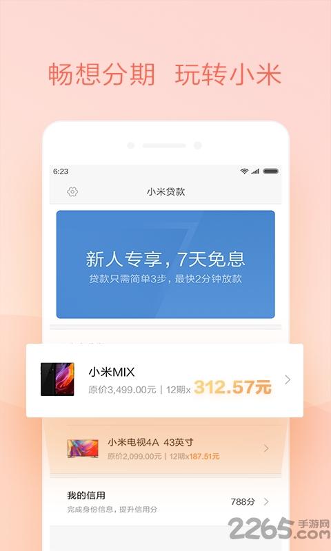 小米贷款软件下载,小米贷款,贷款app,借款app