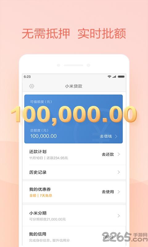 小米贷款软件下载,小米贷款,贷款app,借款app