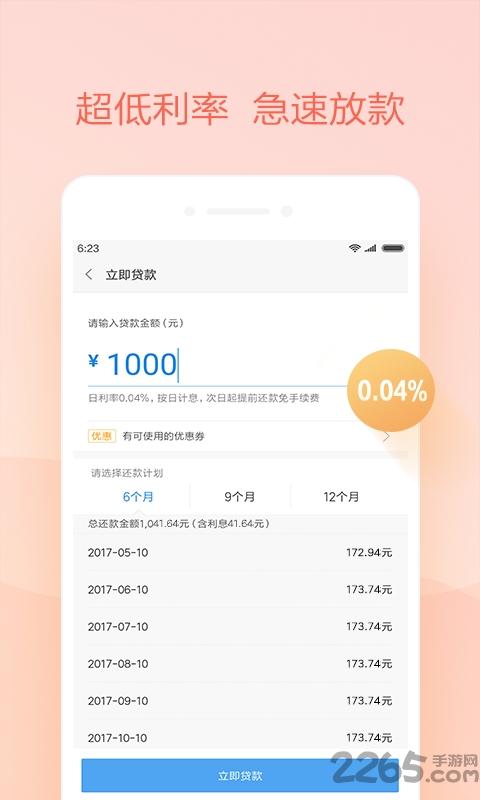 小米贷款软件下载,小米贷款,贷款app,借款app