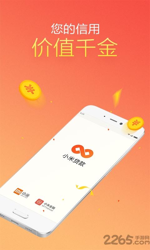 小米贷款软件下载,小米贷款,贷款app,借款app