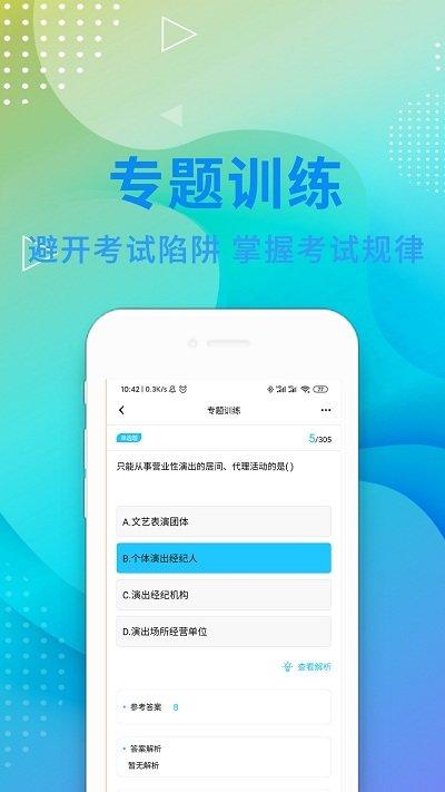 演出经纪人资格证题库app下载,演出经纪人考试,题库app,经纪人app