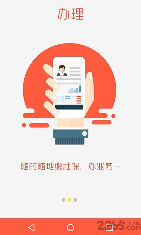 泰安人社手机app下载,泰安人社,社保app,泰安app