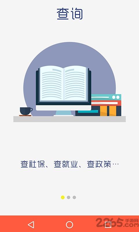 泰安人社手机app下载,泰安人社,社保app,泰安app