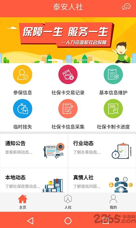 泰安人社手机app下载,泰安人社,社保app,泰安app