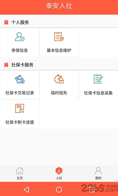 泰安人社手机app下载,泰安人社,社保app,泰安app
