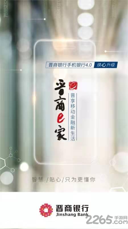 山西晋商银行手机银行下载,晋商银行,手机银行app,山西app
