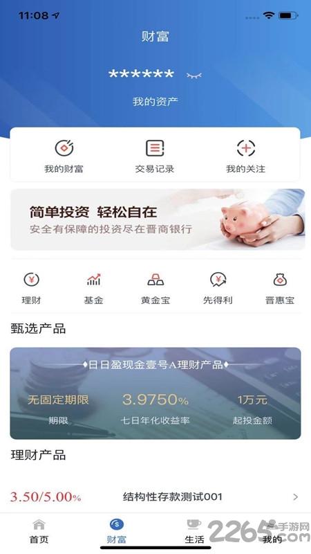 山西晋商银行手机银行下载,晋商银行,手机银行app,山西app