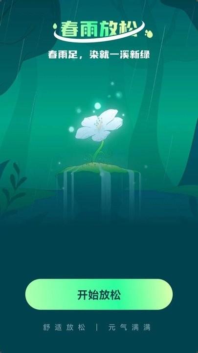 春雨流量手机版下载,春雨流量,流量监控app