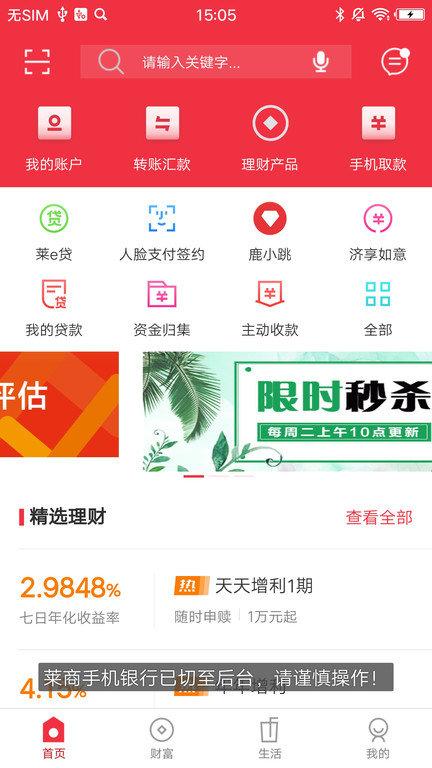 莱商银行app下载,莱商银行,银行app