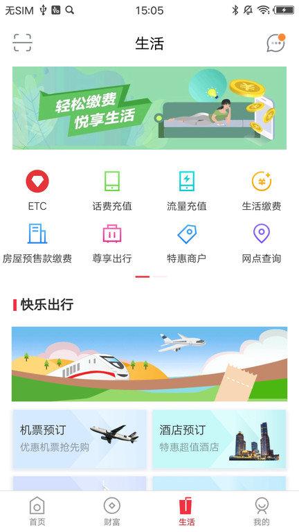 莱商银行app下载,莱商银行,银行app