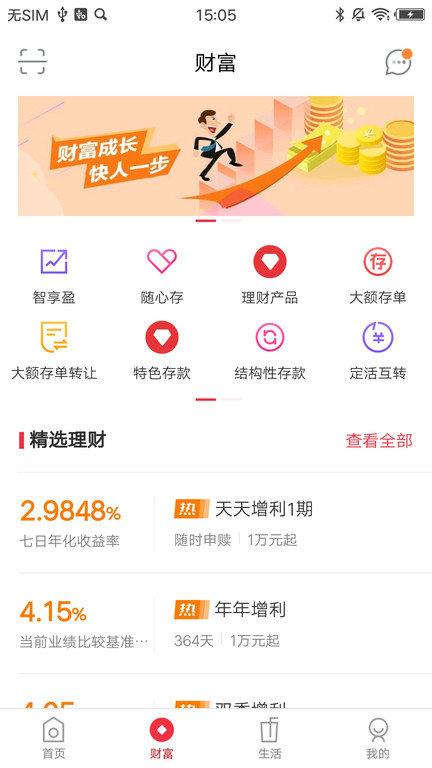 莱商银行app下载,莱商银行,银行app