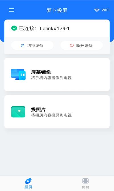 萝卜投屏官方版下载,萝卜投屏,投屏app,无线投屏app
