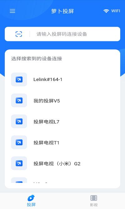 萝卜投屏官方版下载,萝卜投屏,投屏app,无线投屏app
