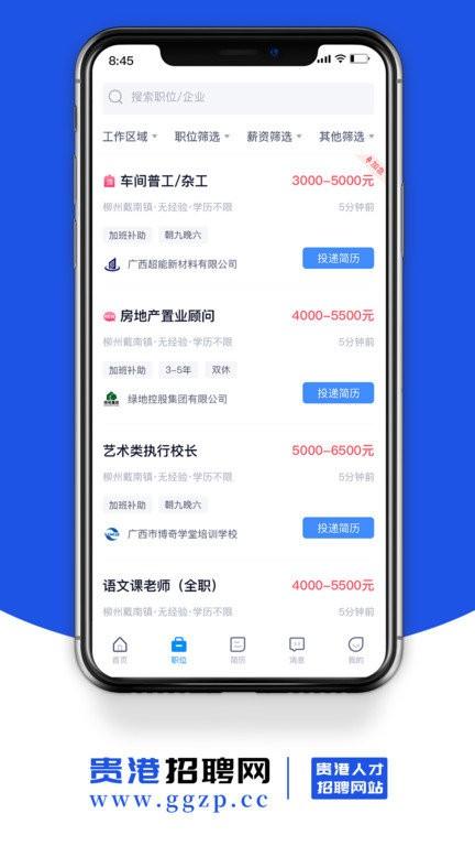 贵港招聘网平台下载,贵港招聘网,招聘app,找工作app