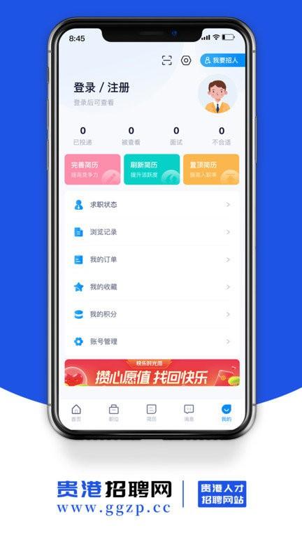 贵港招聘网平台下载,贵港招聘网,招聘app,找工作app
