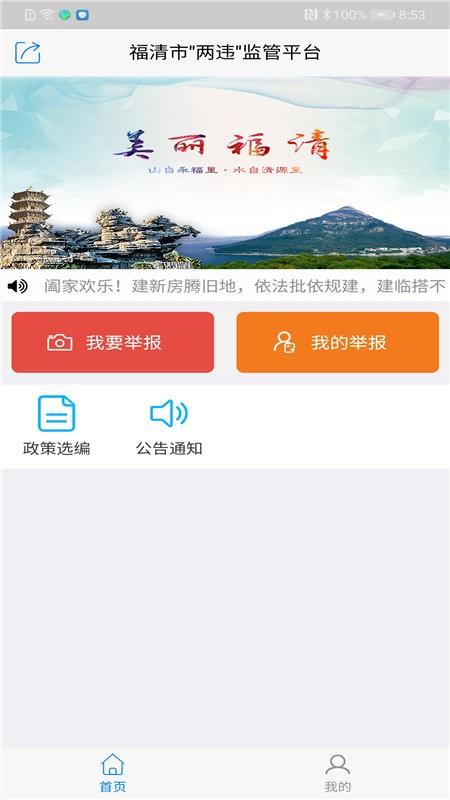 美丽福清app最新版下载,政务app,投诉app,美丽福清