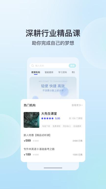 招考宝app官方版下载,招考宝,招生app,志愿app