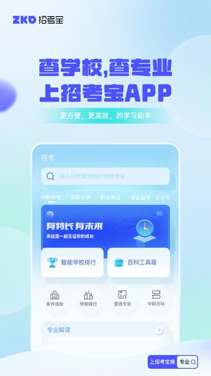 招考宝app官方版下载,招考宝,招生app,志愿app