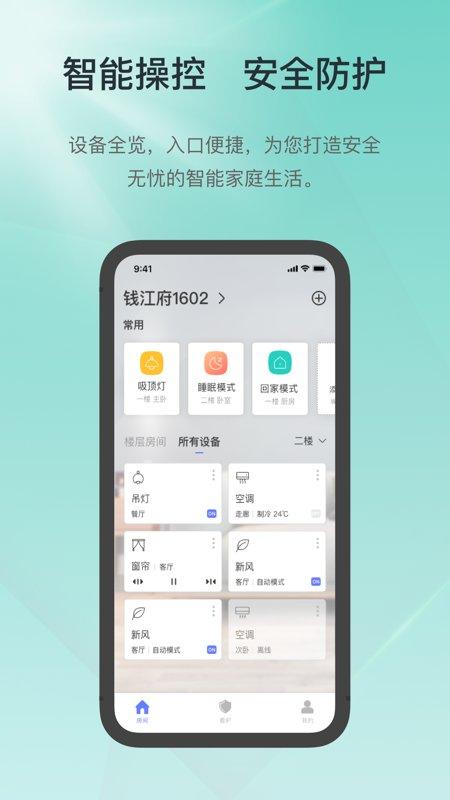 控客智能家居软件下载,控客智能,遥控app