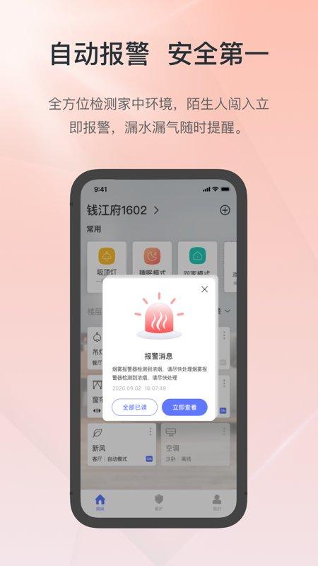 控客智能家居软件下载,控客智能,遥控app