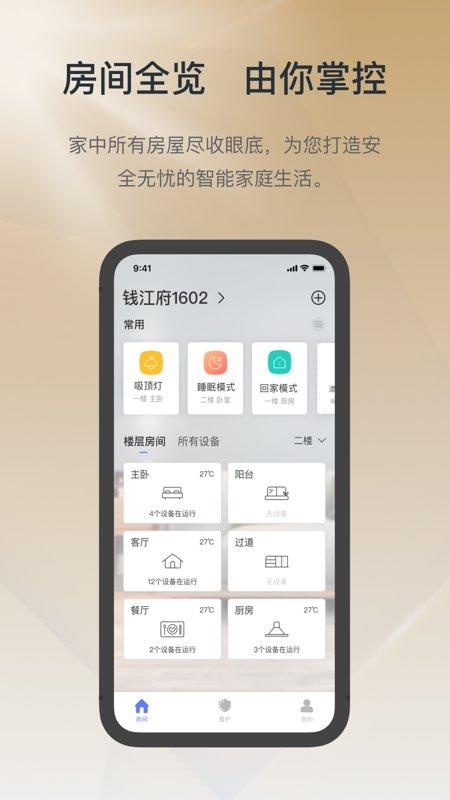 控客智能家居软件下载,控客智能,遥控app
