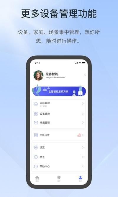 控客智能家居软件下载,控客智能,遥控app