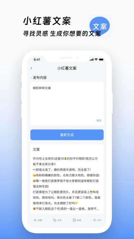 文案鸭官方版下载,文案鸭,文案app,文章生成app